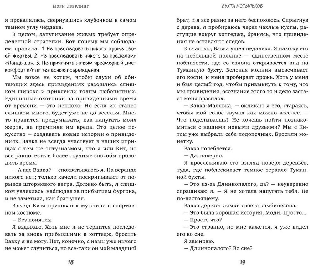 Книга Эверлинг М.: Бухта мотыльков купить,NaN