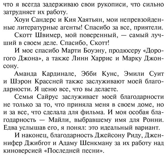 Книга Спаркс Н.: Последняя песня купить,NaN