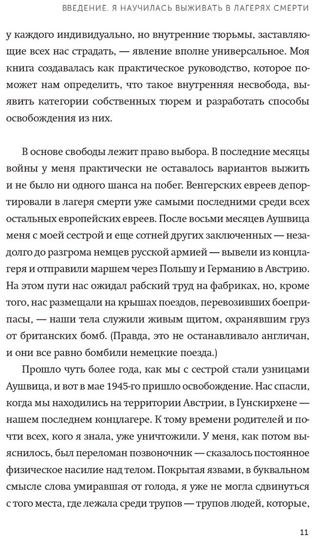 Книга Эгер Э. E., Швалль-Вейганд Э.: Дар. 12 ключей к внутреннему освобождению и обретению себя. Покетбук купить,NaN