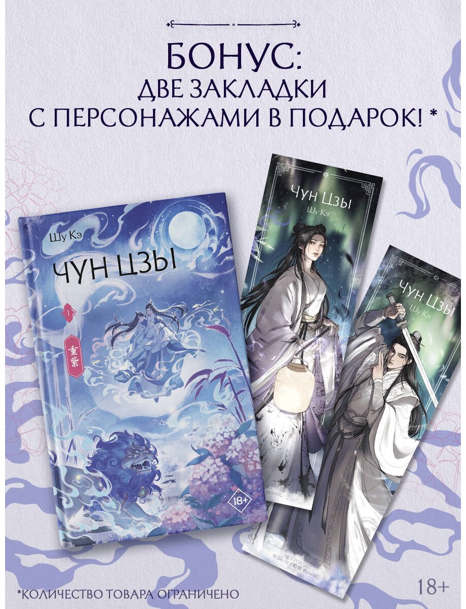Книга Шу Кэ: Шу Кэ: Чун Цзы. Книга 1 купить,NaN