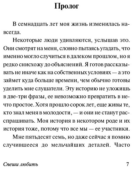 Книга Спаркс Н.: Спеши любить купить,NaN