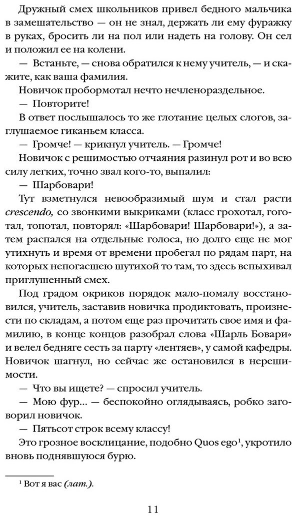 Книга Флобер Г.: Госпожа Бовари купить,NaN
