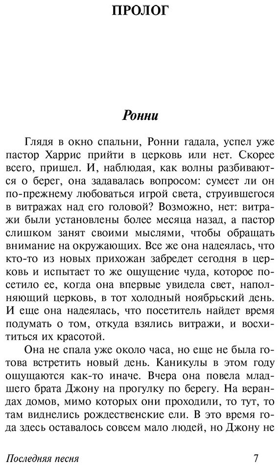 Книга Спаркс Н.: Последняя песня купить,NaN