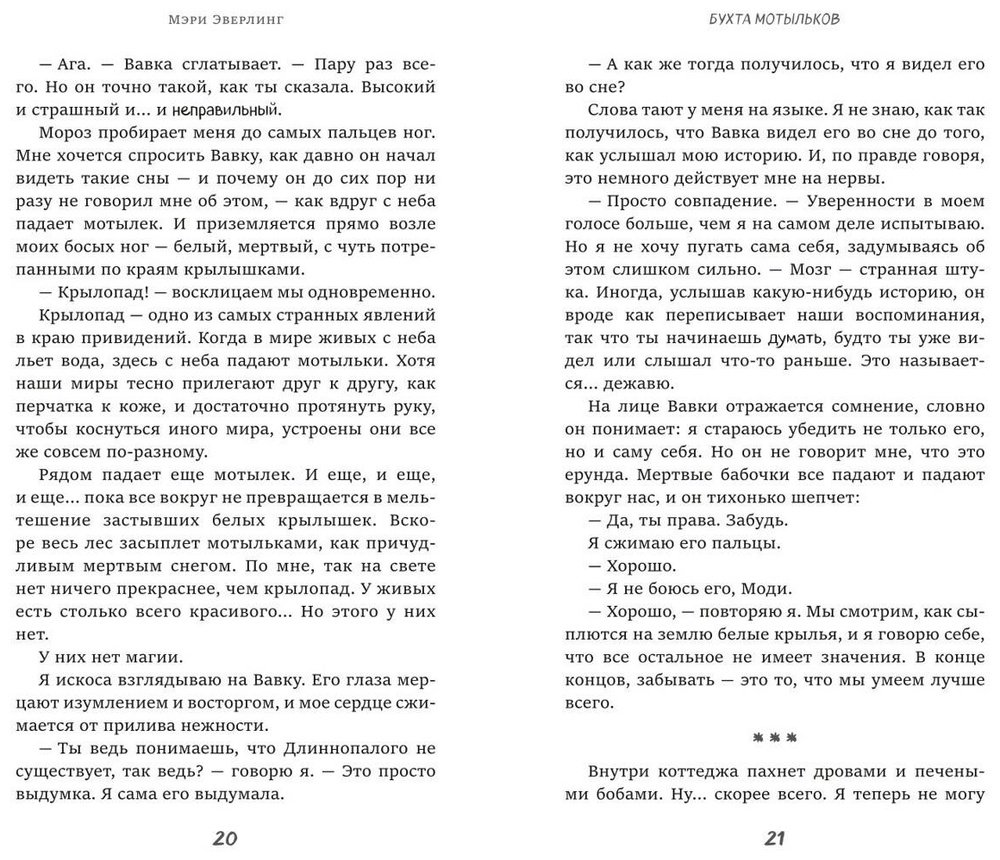 Книга Эверлинг М.: Бухта мотыльков купить,NaN