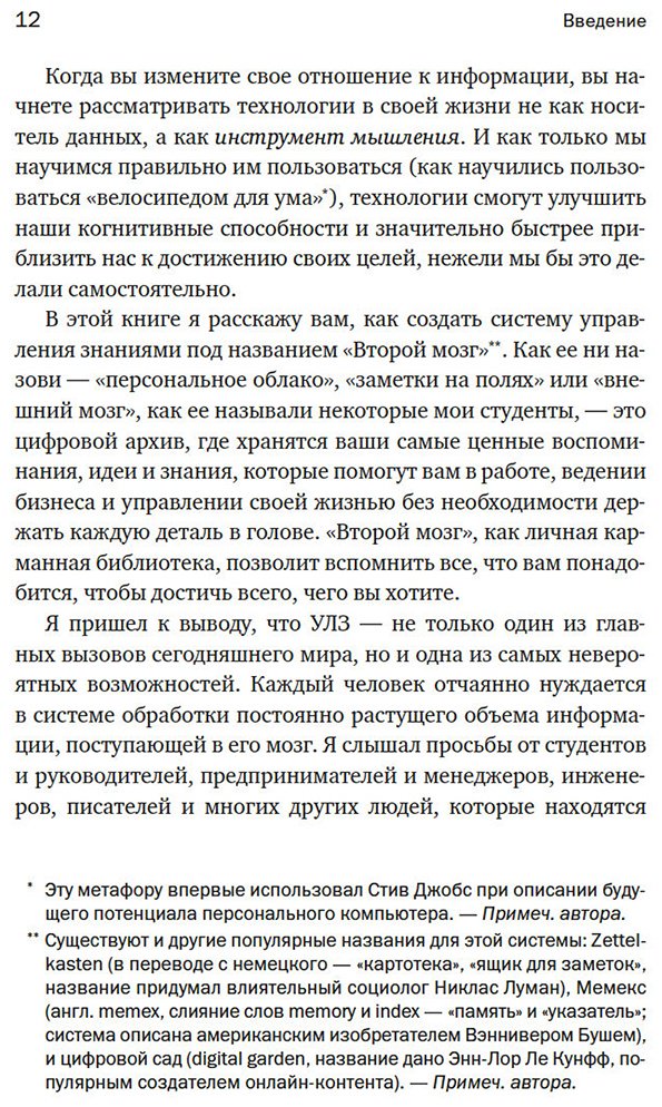 Книга Форте Т.: Форте Т.: «Второй» мозг. Как раскрыть творческий потенциал и освободить разум от информационного хаоса купить,NaN