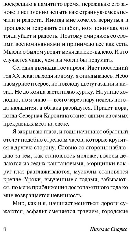 Книга Спаркс Н.: Спеши любить купить,NaN