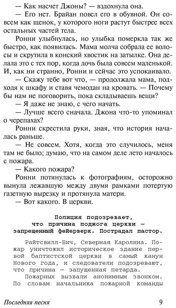Книга Спаркс Н.: Последняя песня купить,NaN
