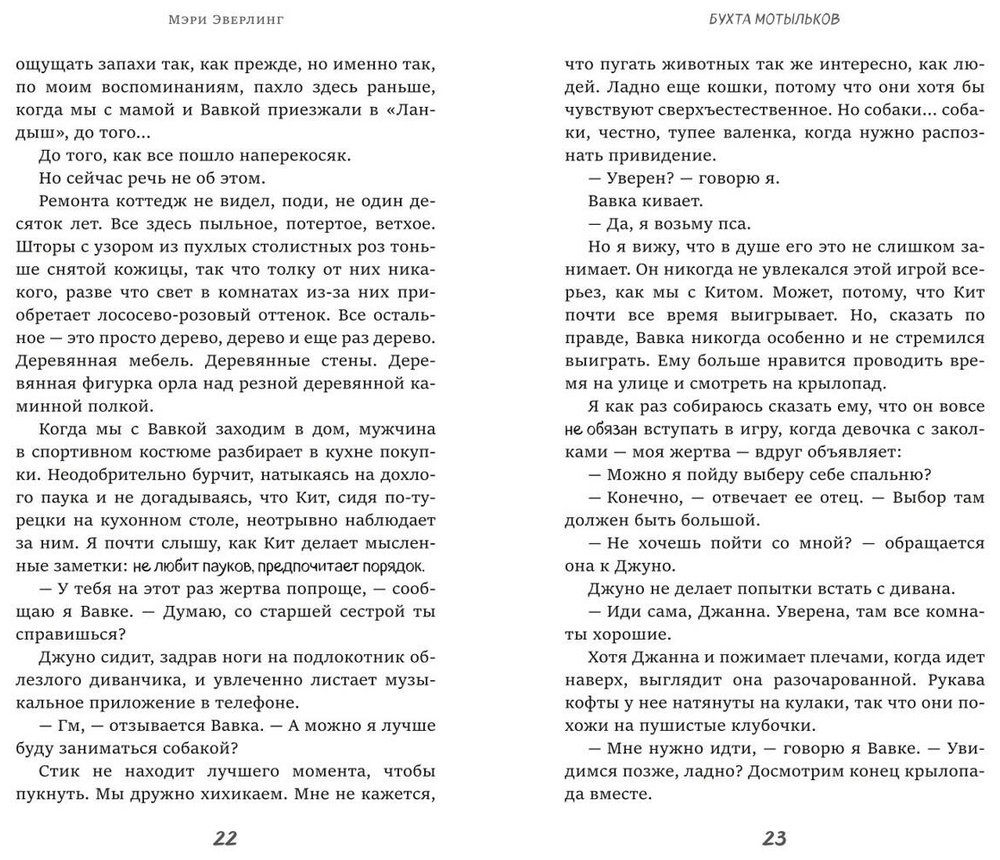 Книга Эверлинг М.: Бухта мотыльков купить,NaN
