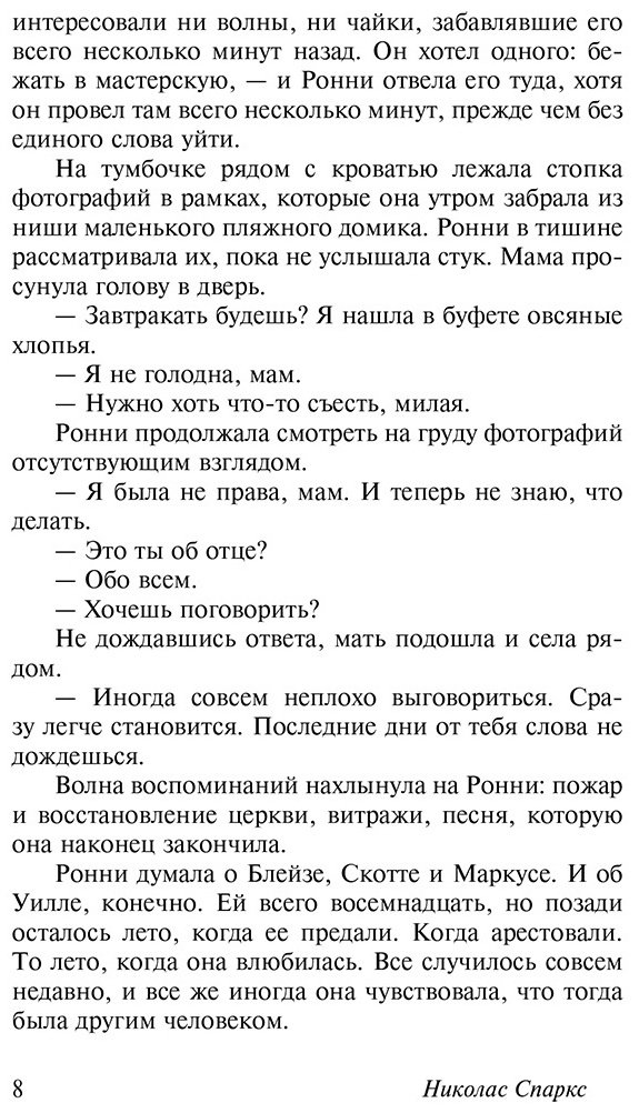 Книга Спаркс Н.: Последняя песня купить,NaN