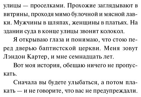 Книга Спаркс Н.: Спеши любить купить,NaN
