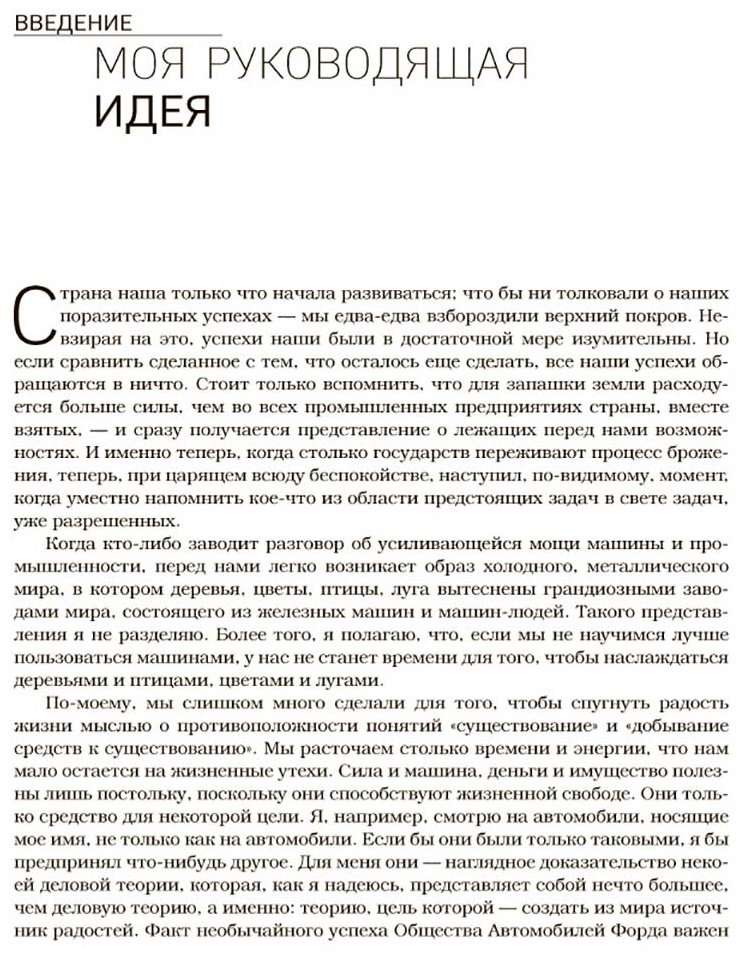Книга Форд Г.: Моя жизнь, мои достижения. Подарочные издания. Бизнес купить,NaN