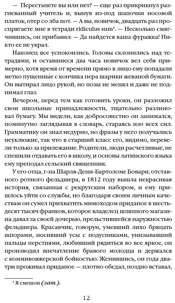Книга Флобер Г.: Госпожа Бовари купить,NaN