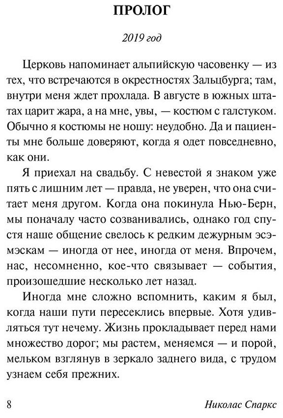 Книга Спаркс Н.: Возвращение купить,NaN