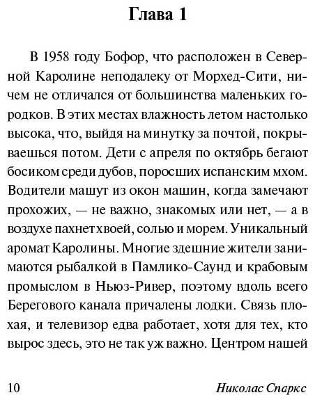 Книга Спаркс Н.: Спеши любить купить,NaN