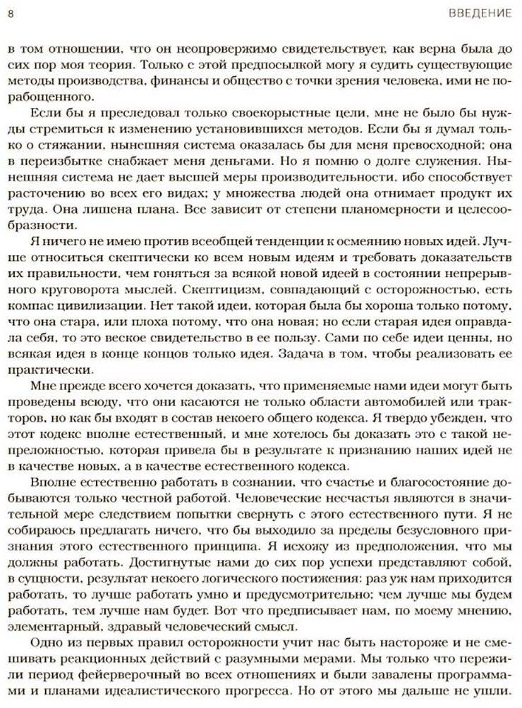 Книга Форд Г.: Моя жизнь, мои достижения. Подарочные издания. Бизнес купить,NaN
