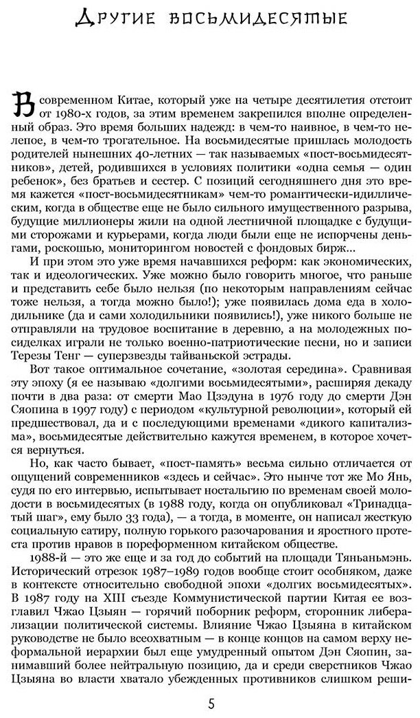 Книга Мо Янь: Тринадцатый шаг купить,NaN