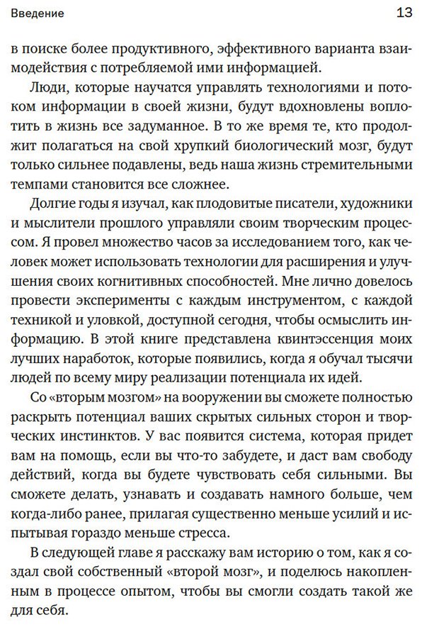 Книга Форте Т.: Форте Т.: «Второй» мозг. Как раскрыть творческий потенциал и освободить разум от информационного хаоса купить,NaN
