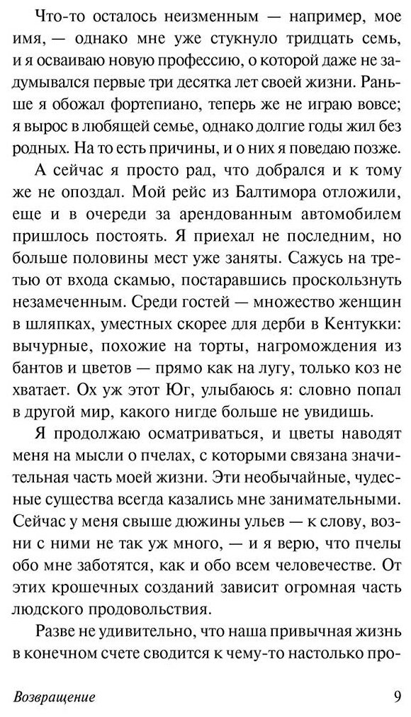 Книга Спаркс Н.: Возвращение купить,NaN
