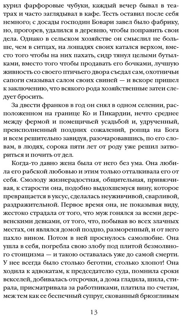 Книга Флобер Г.: Госпожа Бовари купить,NaN