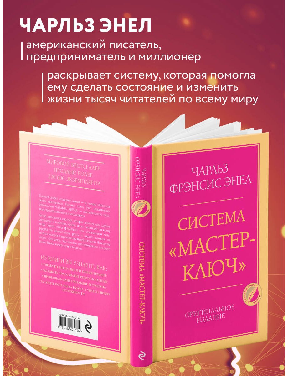 Книга Энел Ч. Ф.: Система “Мастер-ключ” купить,NaN