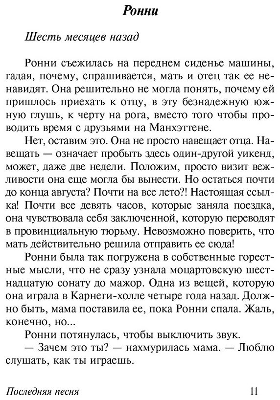 Книга Спаркс Н.: Последняя песня купить,NaN