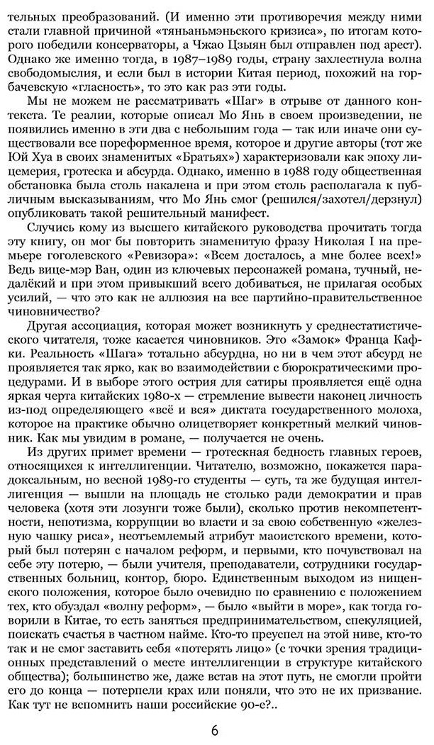 Книга Мо Янь: Тринадцатый шаг купить,NaN