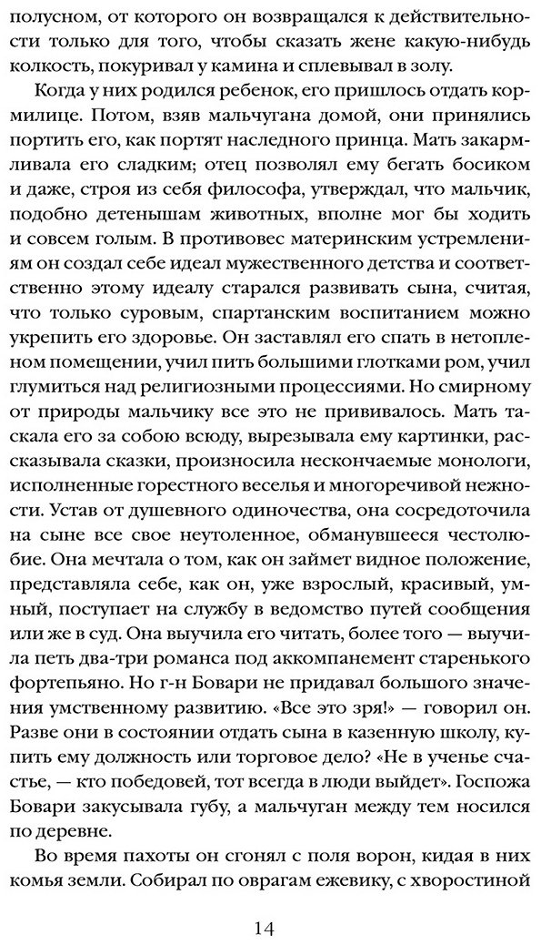 Книга Флобер Г.: Госпожа Бовари купить,NaN