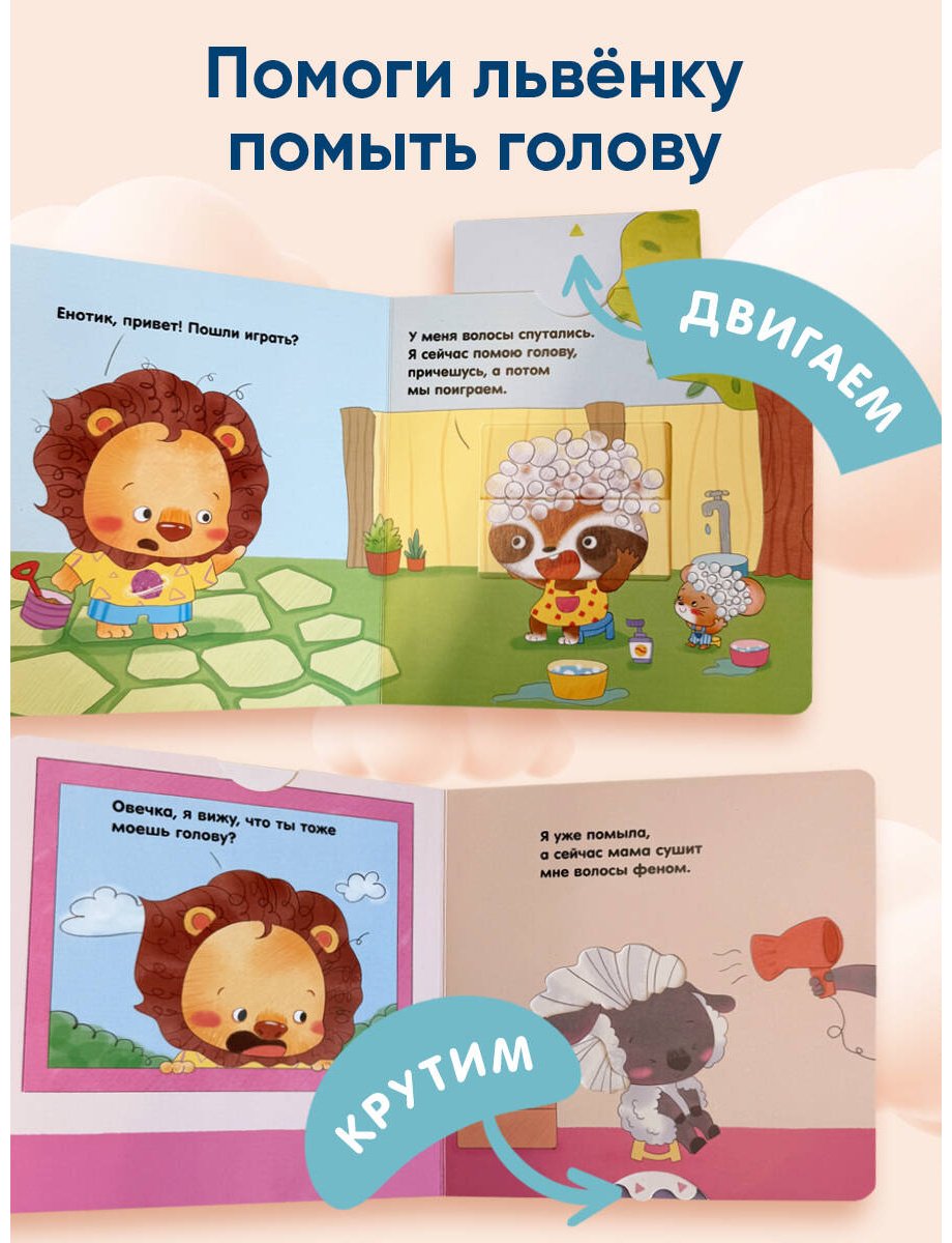 Книга Я умею сам мыть голову купить,NaN