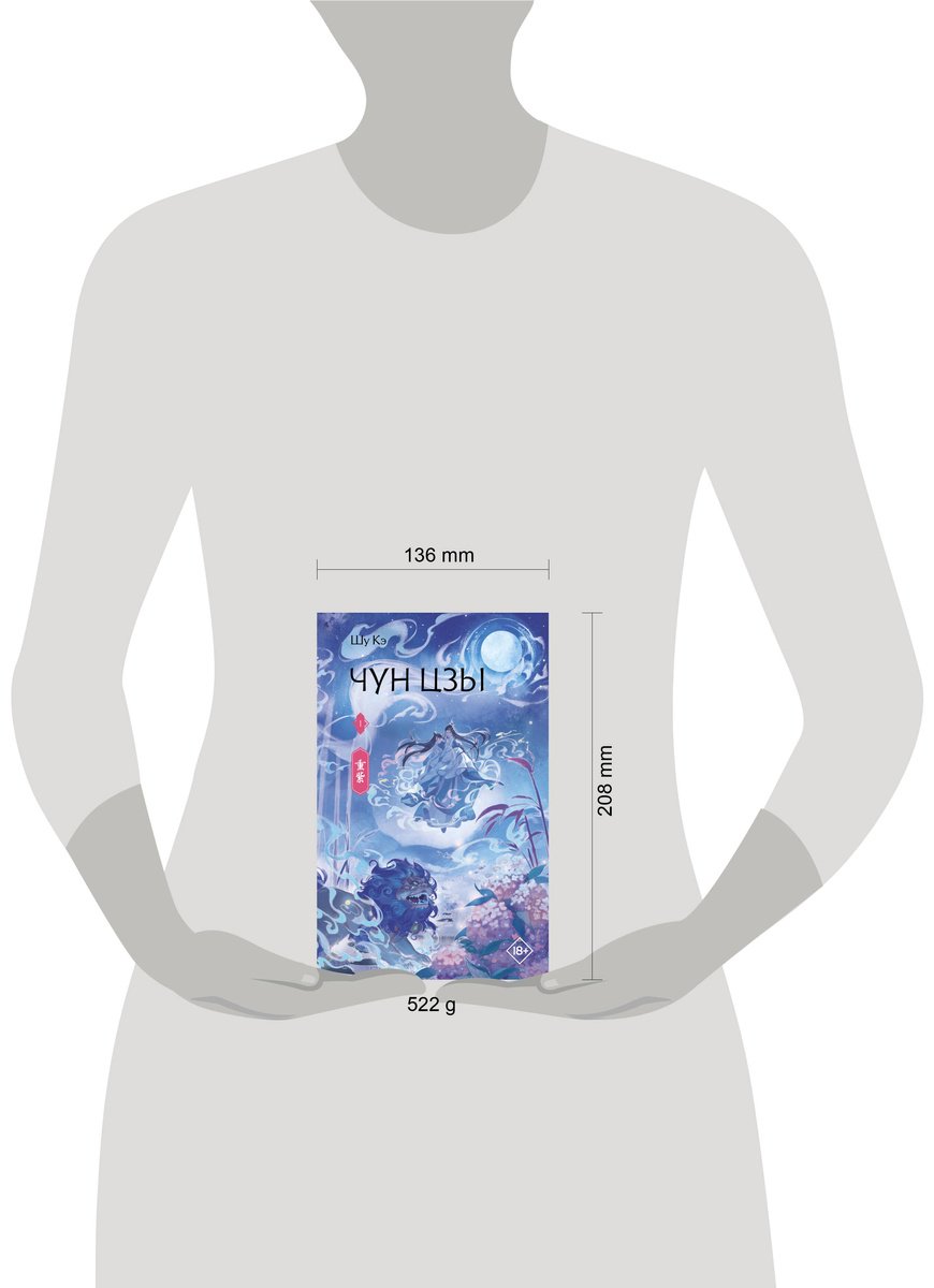 Книга Шу Кэ: Шу Кэ: Чун Цзы. Книга 1 купить,NaN