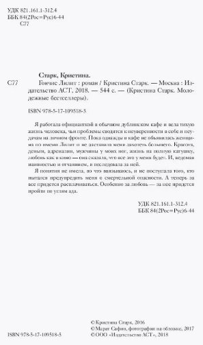 Книга Старк К.: Гончие Лилит купить,NaN