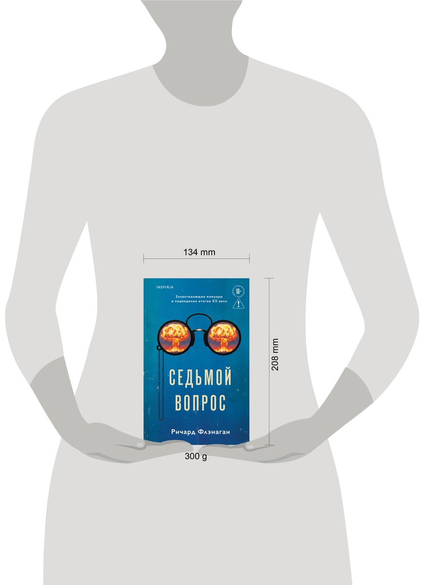 Книга Флэнаган Р.: Седьмой вопрос купить,NaN