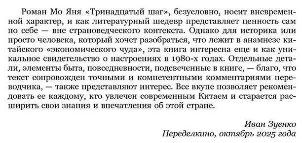 Книга Мо Янь: Тринадцатый шаг купить,NaN