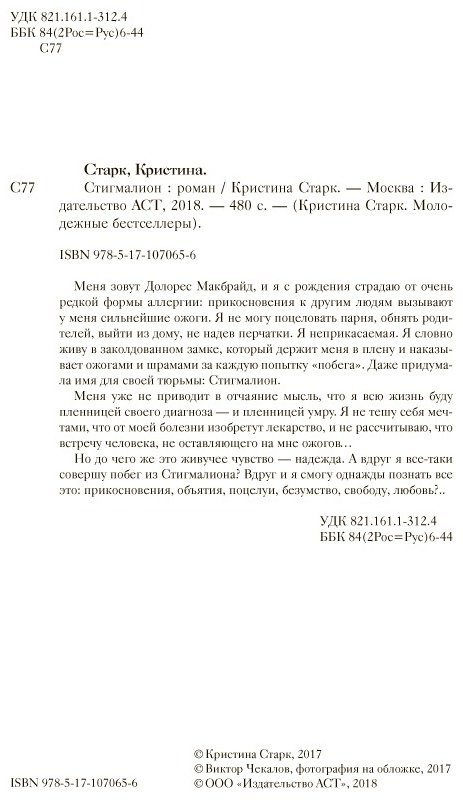Книга Старк К.: Стигмалион купить,NaN