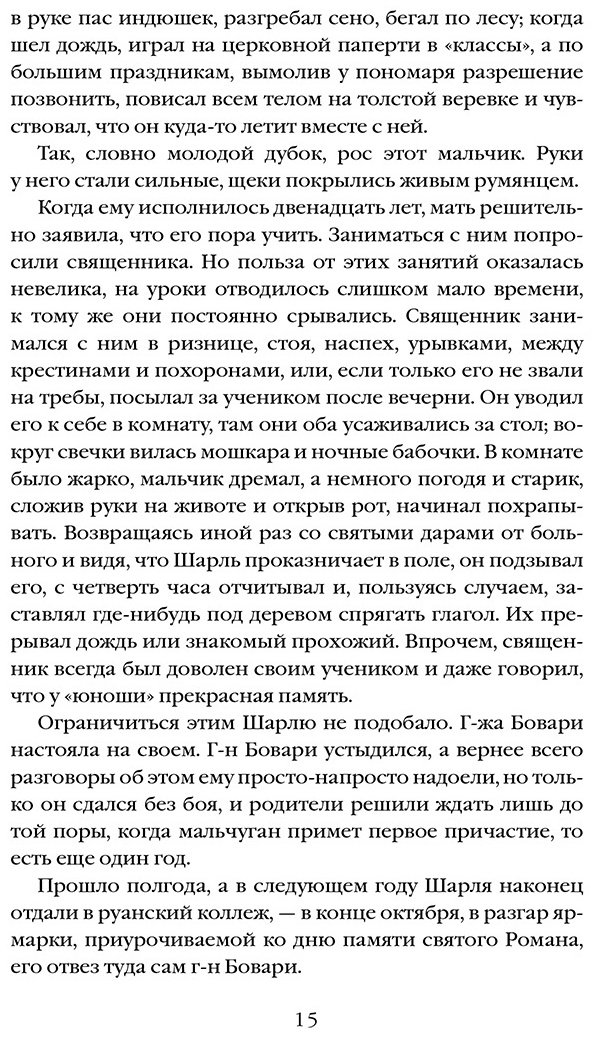 Книга Флобер Г.: Госпожа Бовари купить,NaN