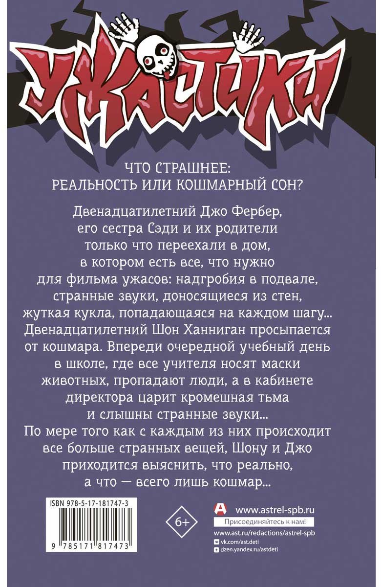 Книга Стайн Р. Л.: Кошмар на улице Кошмаров купить,NaN