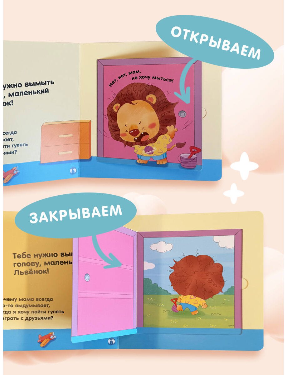 Книга Я умею сам мыть голову купить,NaN