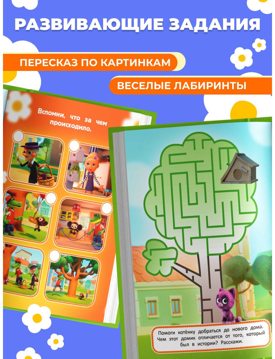 Книга Нет автора: Станем друзьями! купить,NaN