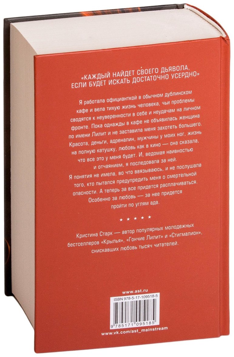 Книга Старк К.: Гончие Лилит купить,NaN
