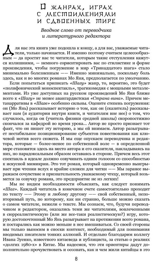 Книга Мо Янь: Тринадцатый шаг купить,NaN