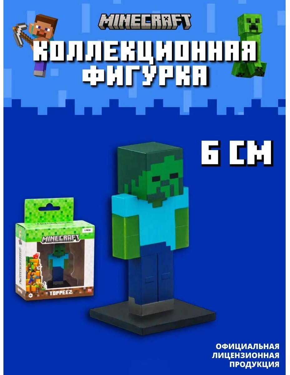 Minecraft Zombie 6 см 1 шт купить,NaN