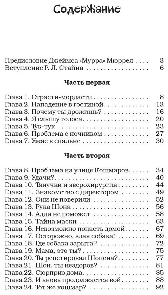 Книга Стайн Р. Л.: Кошмар на улице Кошмаров купить,NaN