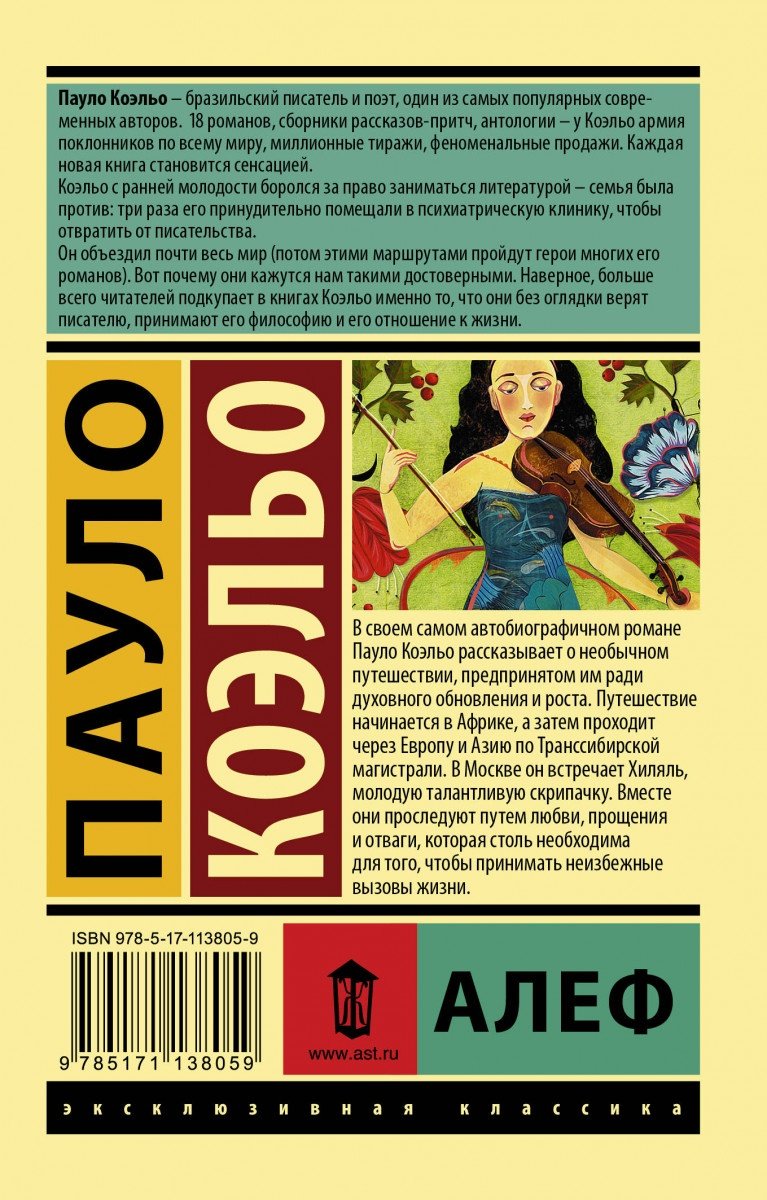 Книга Коэльо П.: Алеф купить,NaN