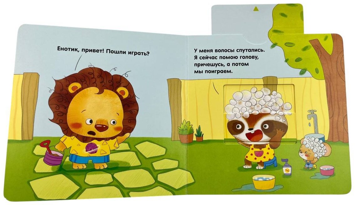 Книга Я умею сам мыть голову купить,NaN