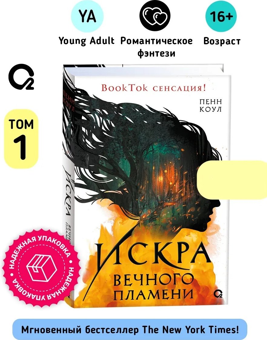 Книга Коул П.: Искра вечного пламени. купить,NaN