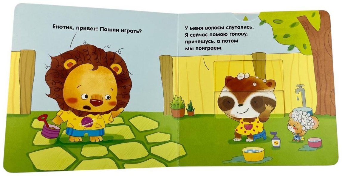 Книга Я умею сам мыть голову купить,NaN