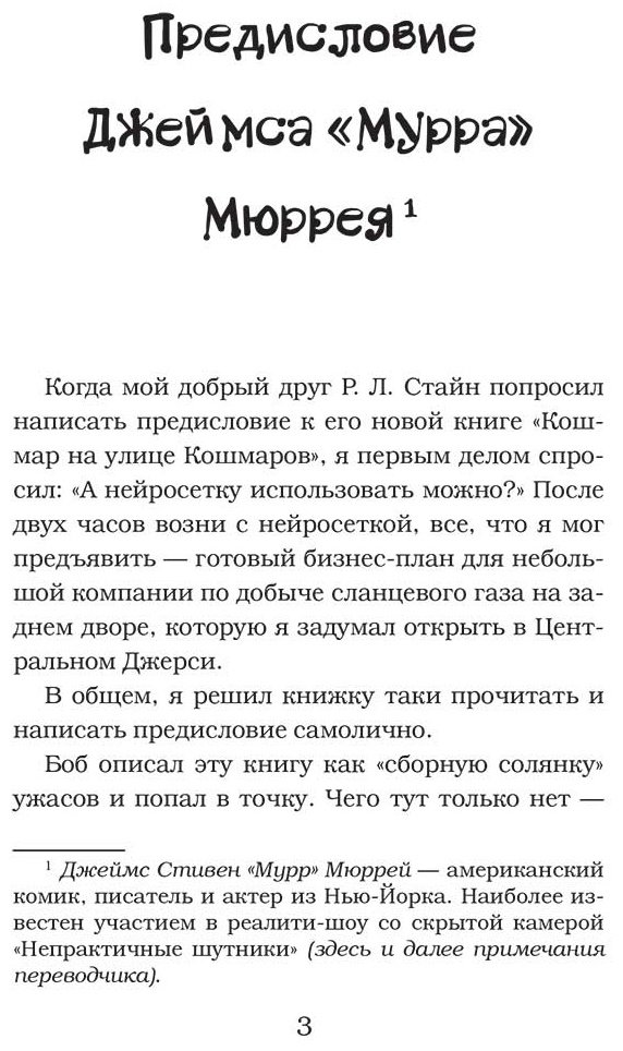 Книга Стайн Р. Л.: Кошмар на улице Кошмаров купить,NaN