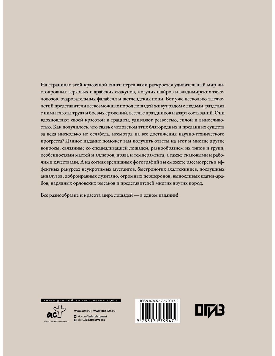 Книга Спектор А. А.: Лошади купить,NaN