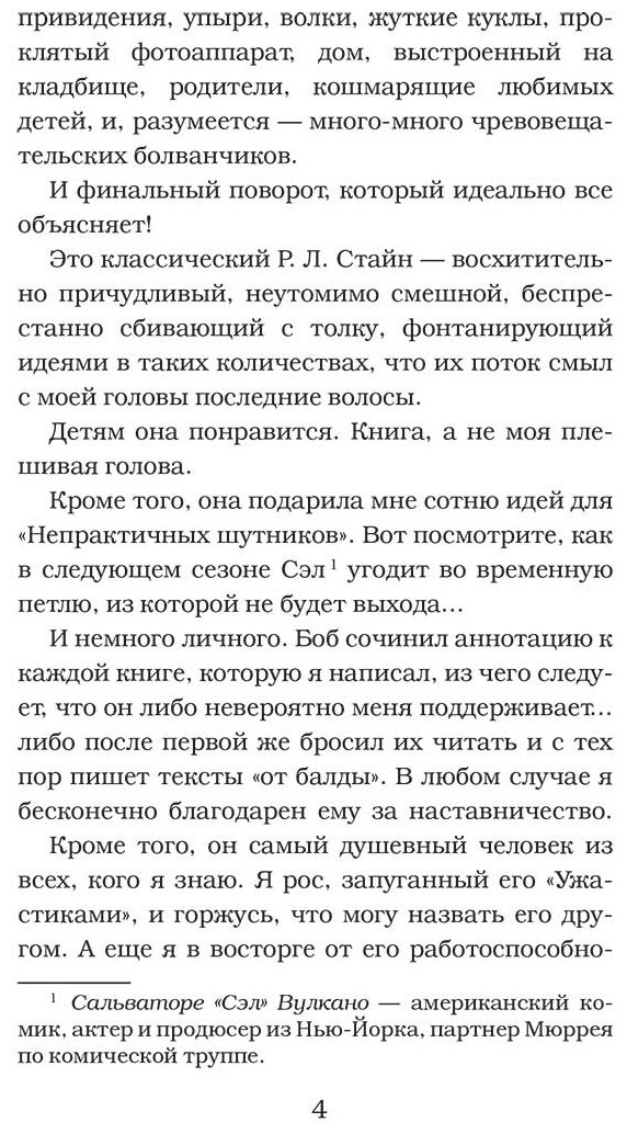 Книга Стайн Р. Л.: Кошмар на улице Кошмаров купить,NaN