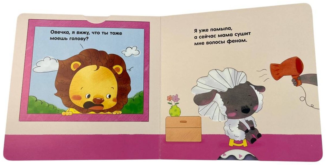 Книга Я умею сам мыть голову купить,NaN