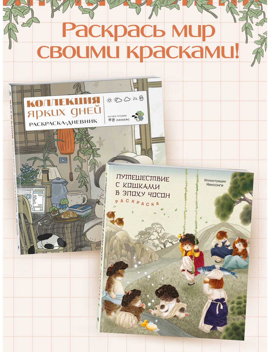 Эксмо Коллекция ярких дней купить,NaN